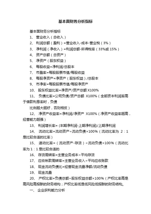 基本面财务分析指标