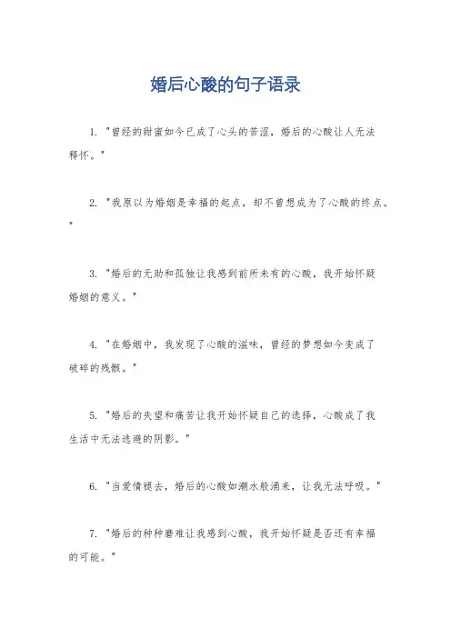 婚后心酸的句子语录