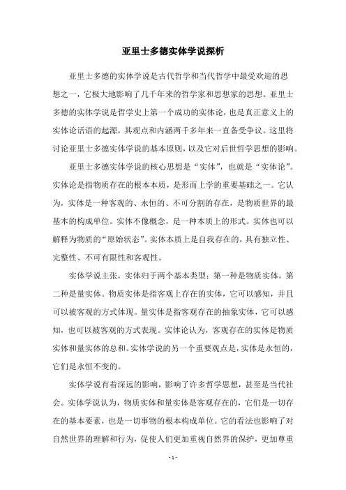 亚里士多德实体学说探析