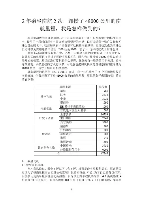 南航里程积累攻略