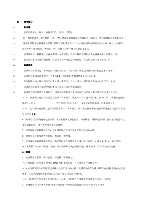 防爆标准