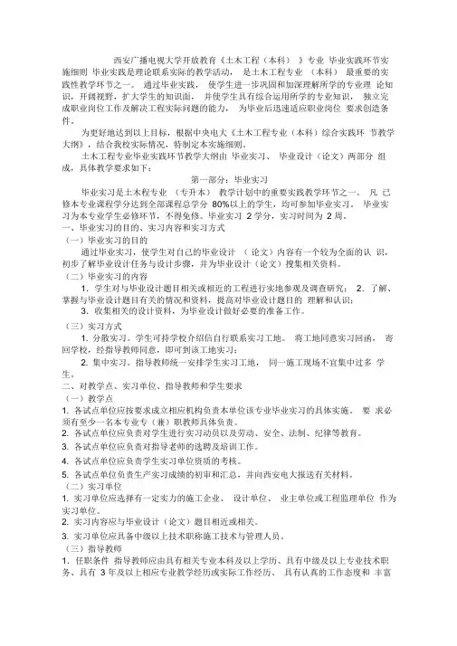 毕业实践环节实施细则