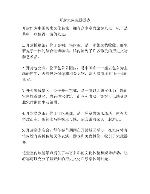 开封室内旅游景点