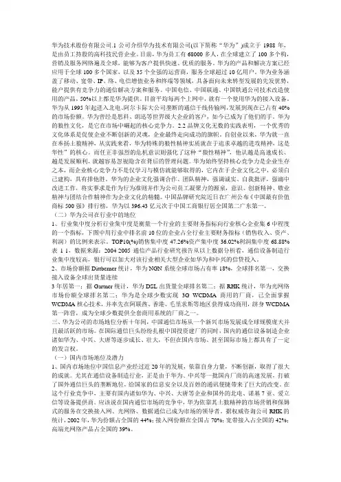 华为简介