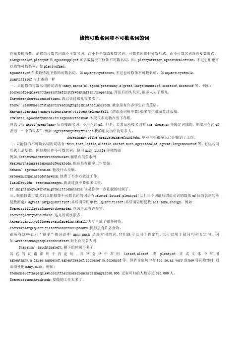 修饰可数名词和不可数名词的词 (2)
