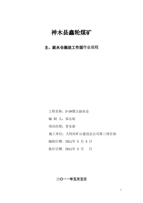 水仓施工作业规程