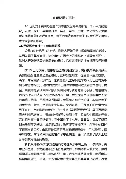 16世纪历史事件