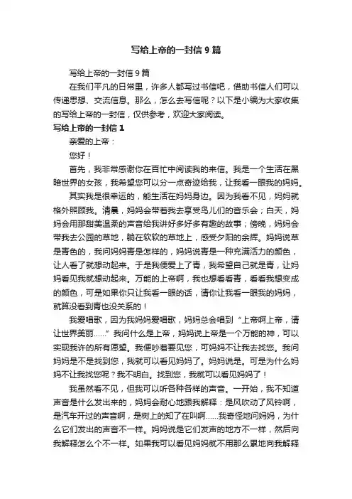 写给上帝的一封信9篇