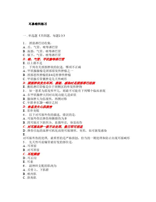 耳鼻喉科练习题库