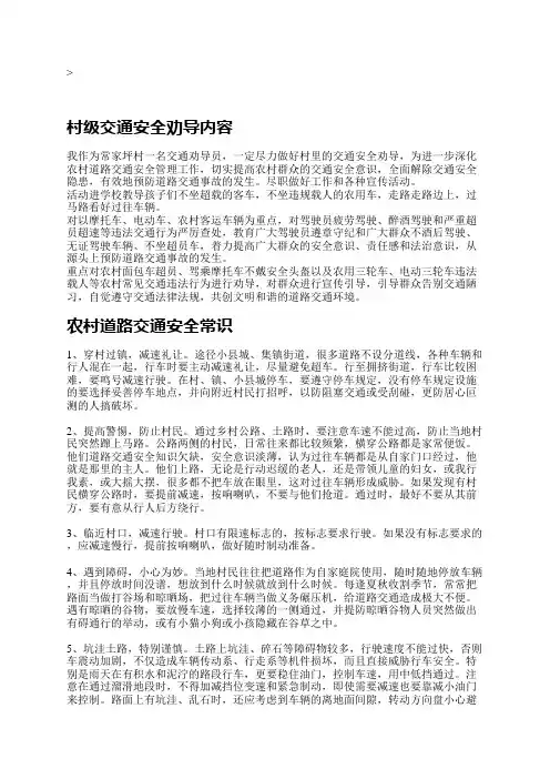 村级交通安全劝导内容