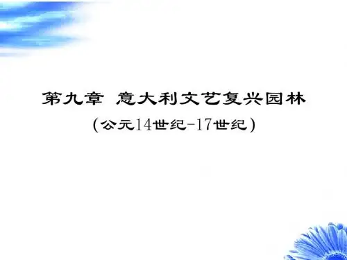 09 意大利台地园