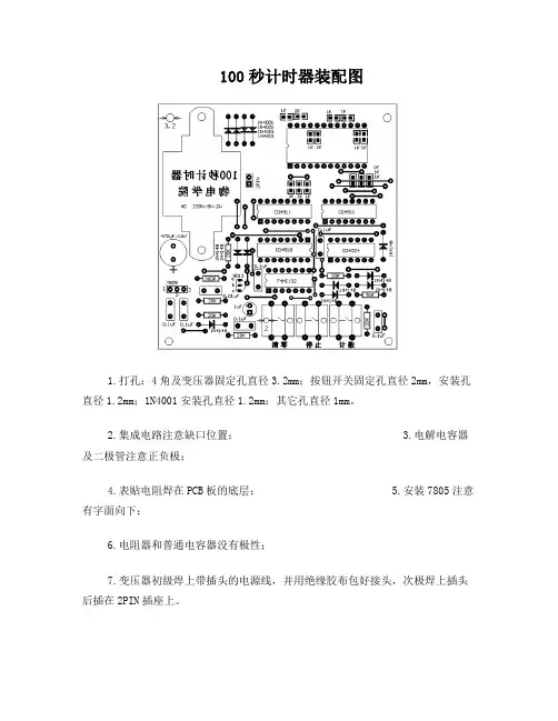 100秒计时器原理图及装配图学生用