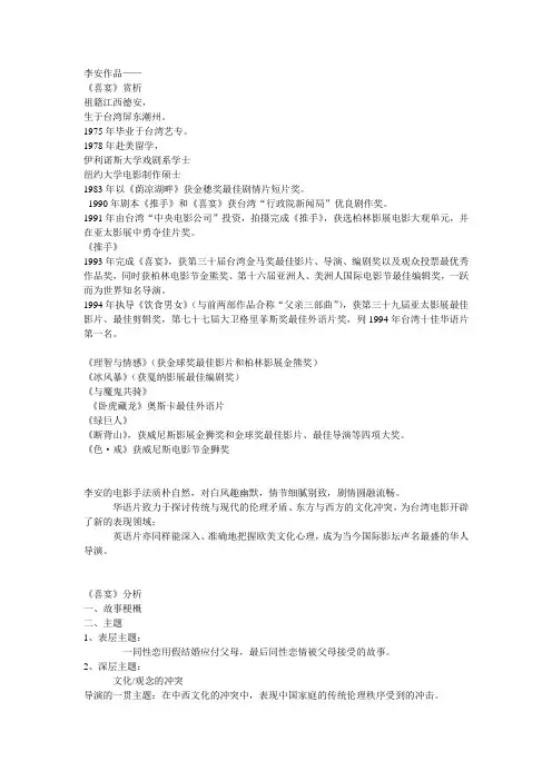 好莱坞电影叙事结构.ppt.Convertor