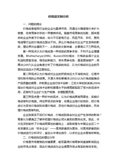 价格战实例分析