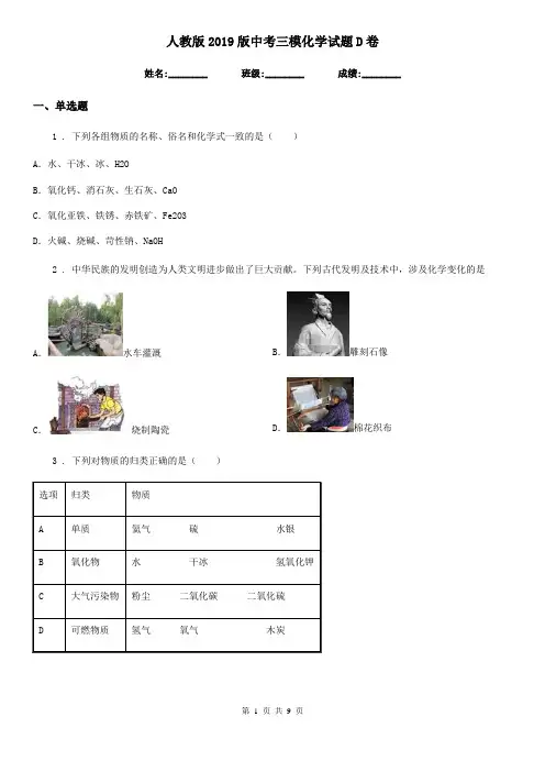 人教版2019版中考三模化学试题D卷