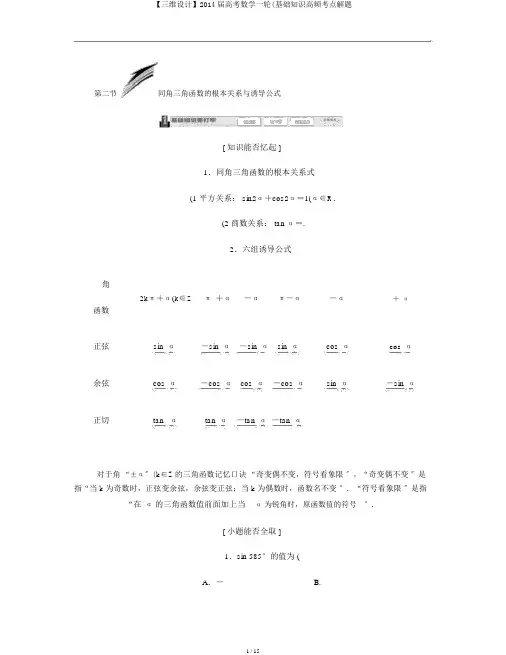 【三维设计】2014届高考数学一轮(基础知识高频考点解题