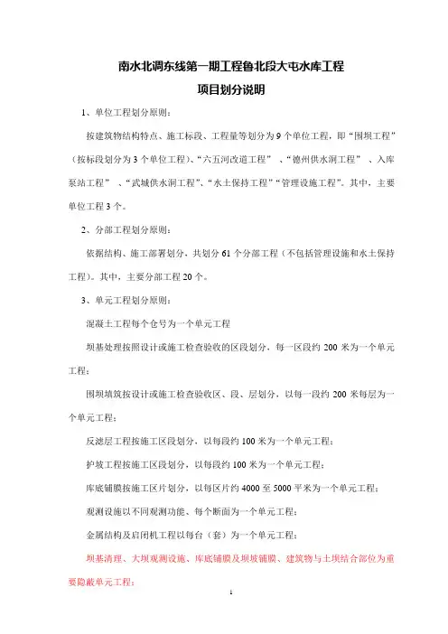 平原水库项目划分说明
