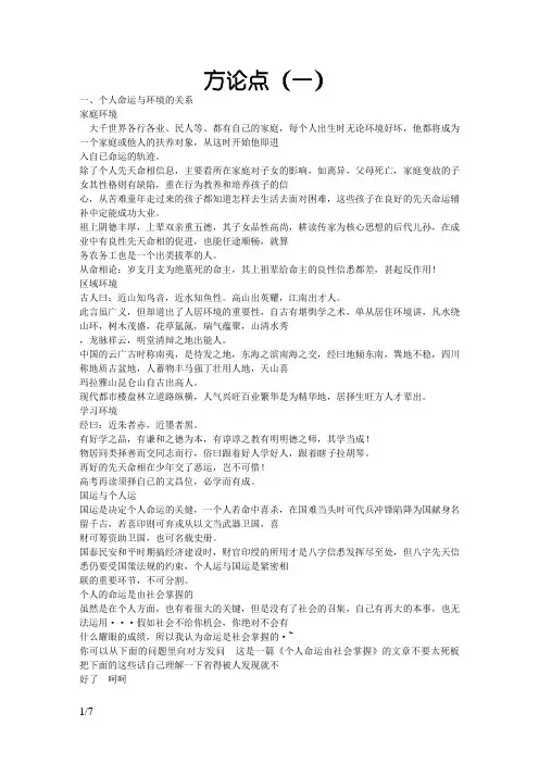 个人的命运是由社会掌握【辩论】