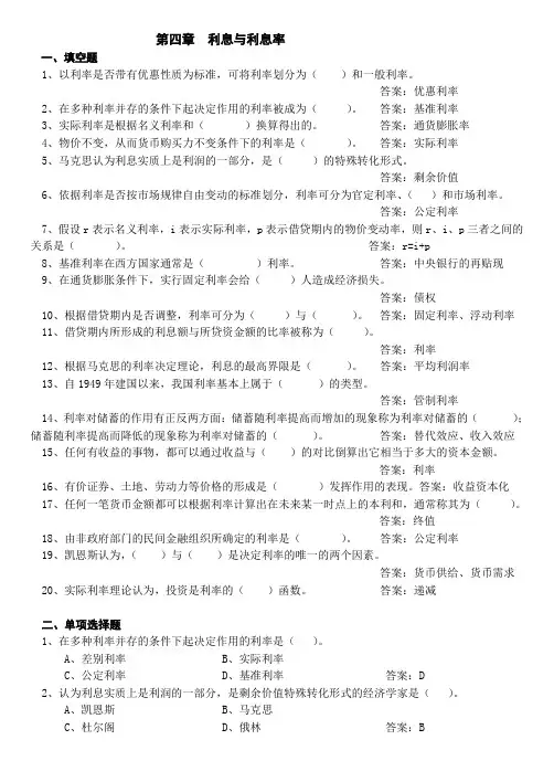 第四章--利息与利息率试题及答案
