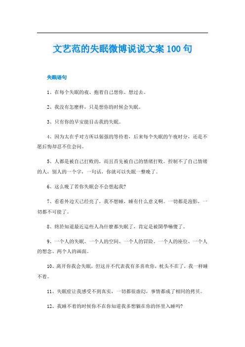 文艺范的失眠微博说说文案100句