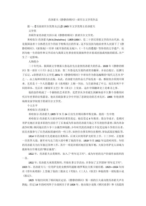 肖洛霍夫《静静的顿河》-诺贝尔文学奖作品
