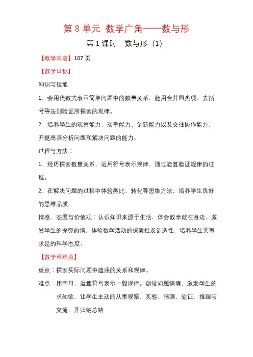 六年级上册数学第1课时 数与形(1)公开课教案教学设计课件公开课教案课件