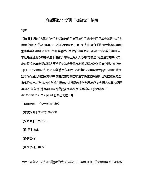 海越股份:惊现“老鼠仓”陷阱