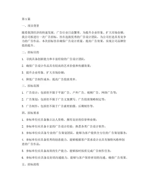 广告招标设计说明(3篇)