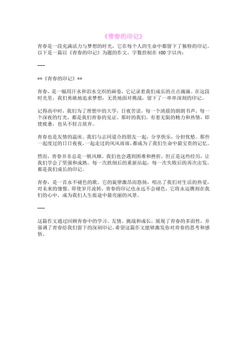 《青春的印记》
