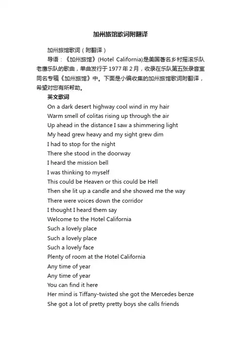 加州旅馆歌词（附翻译）