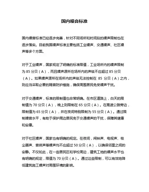 国内噪音标准