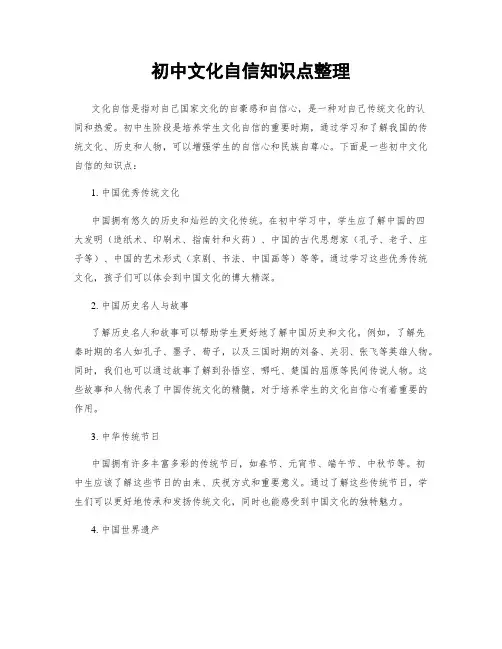 初中文化自信知识点整理