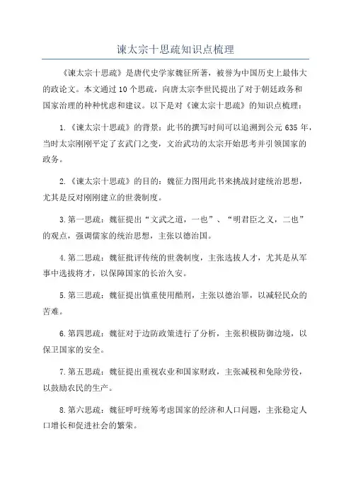 谏太宗十思疏知识点梳理