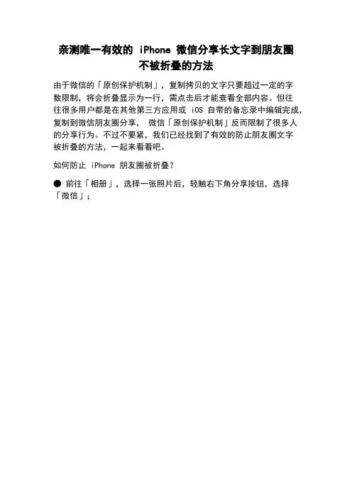 亲测唯一有效的 iPhone 微信分享长文字到朋友圈不被折叠的方法