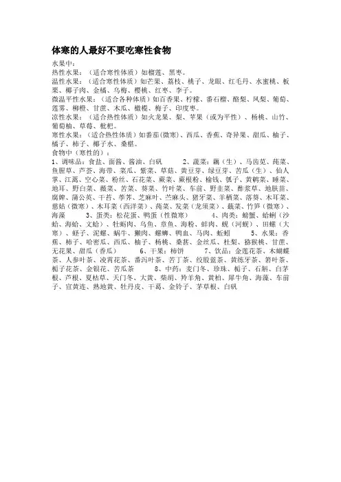 体寒的人最好不要吃寒性食物
