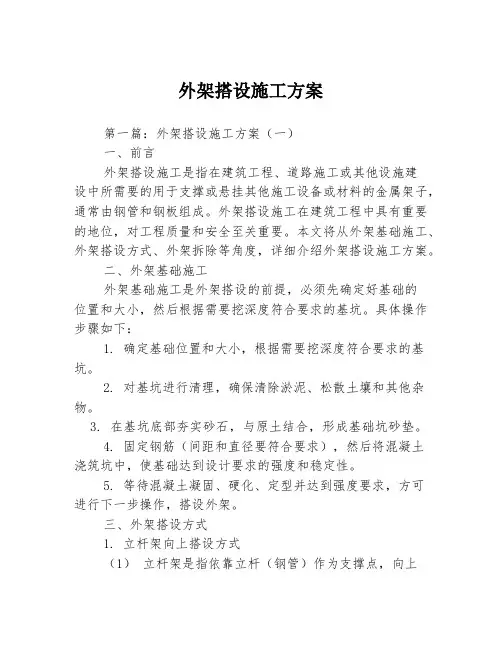 外架搭设施工方案
