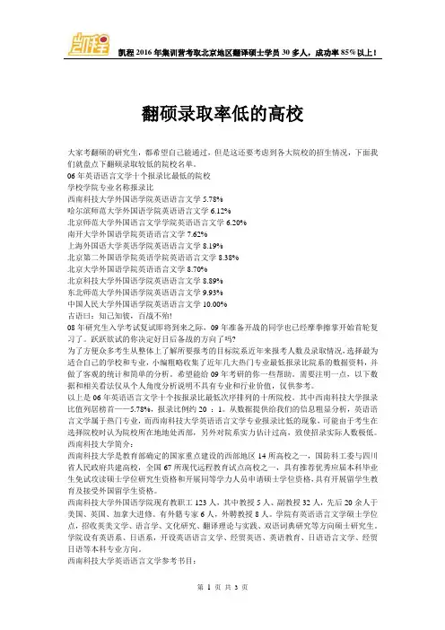 翻硕录取率低的高校