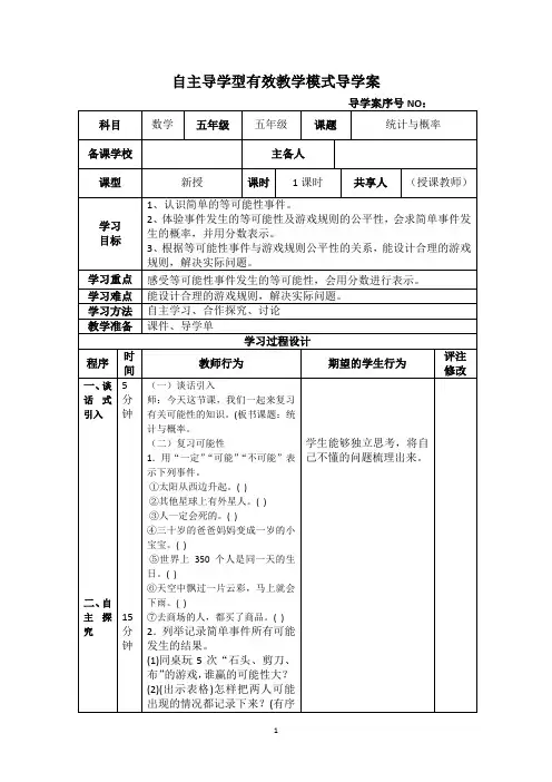 五年级数学《统计与概率》导学案