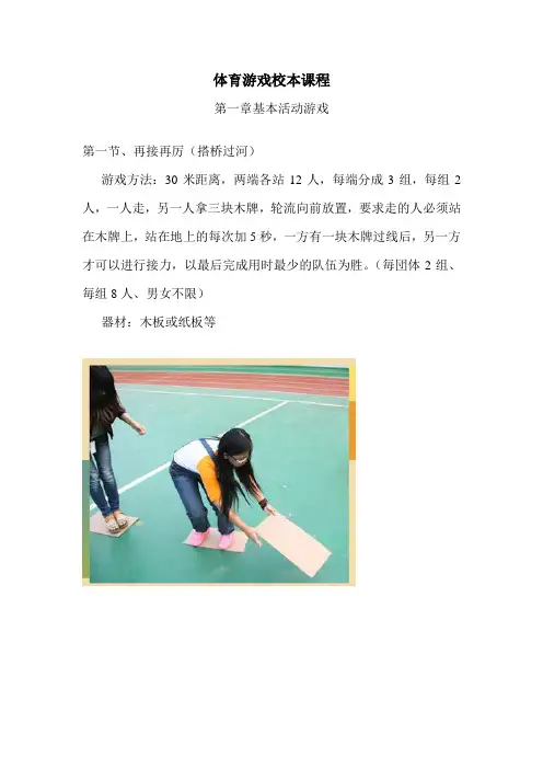 体育游戏校本课程