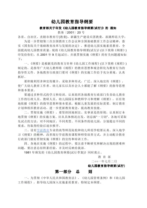 幼儿园教育指导纲要