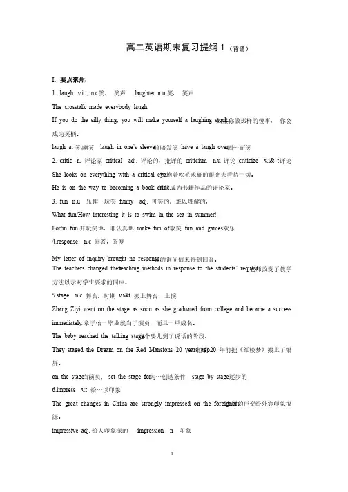 高二英语期末复习提纲