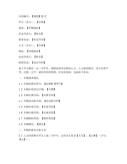 买卖二手铲车合同协议书