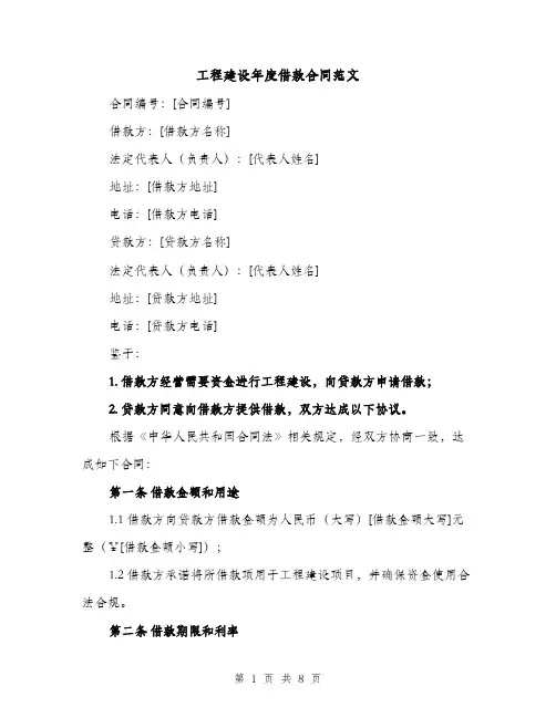 工程建设年度借款合同范文（3篇）