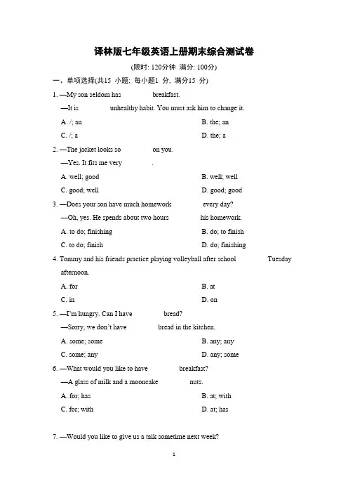 译林版七年级英语上册期末综合测试卷含答案
