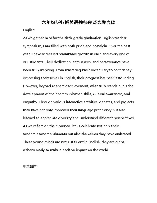 六年级毕业班英语教师座谈会发言稿