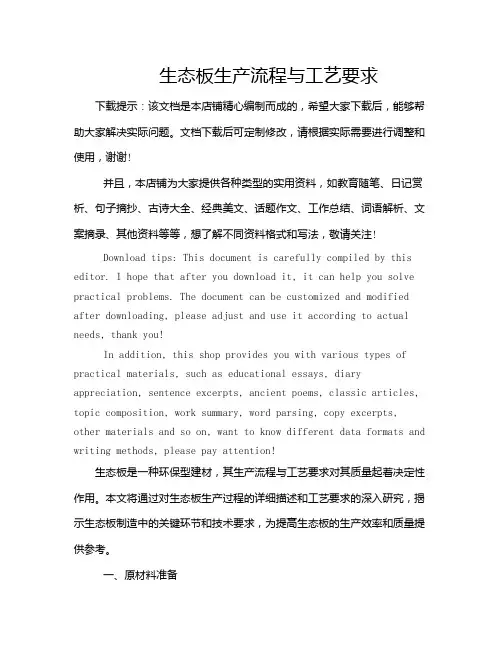 生态板生产流程与工艺要求