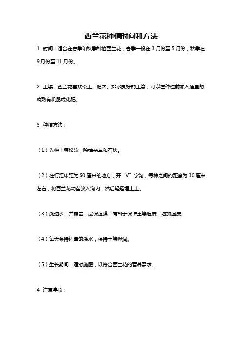 西兰花种植时间和方法