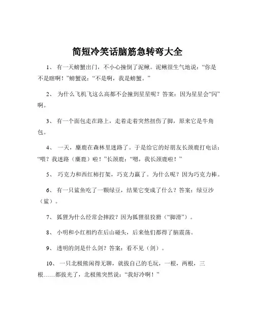 简短冷笑话脑筋急转弯大全