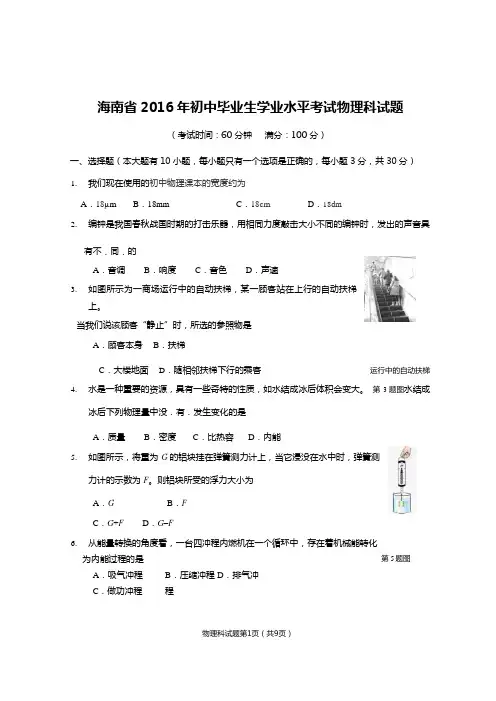 海南省2016年初中毕业生学业水平考试物理科试题word版含答案