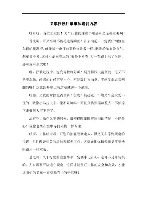 叉车行驶注意事项培训内容